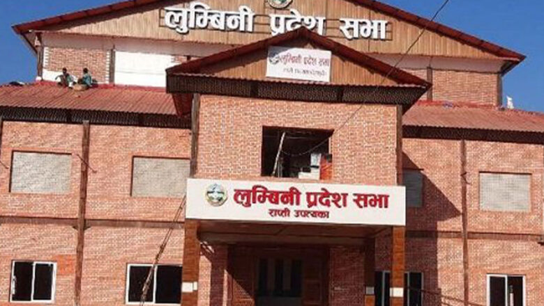 लुम्बिनी प्रदेश सभाको छैटौँ अधिवेशन आजदेखि