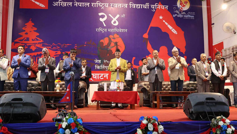अनेरास्ववियुको महाधिवेशन सुरु