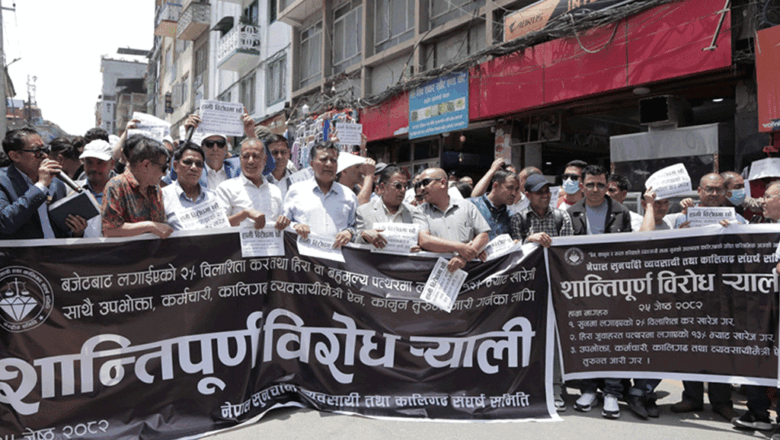 सुनचाँदी व्यवसायीको प्रदर्शन