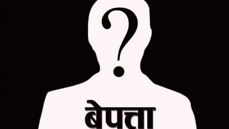 ११ वर्षीया बालिका तीन दिनदेखि बेपत्ता