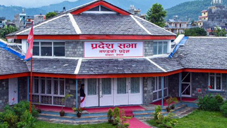 गण्डकी प्रदेशको नीति तथा कार्यक्रम आज सार्वजनिक हुँदै