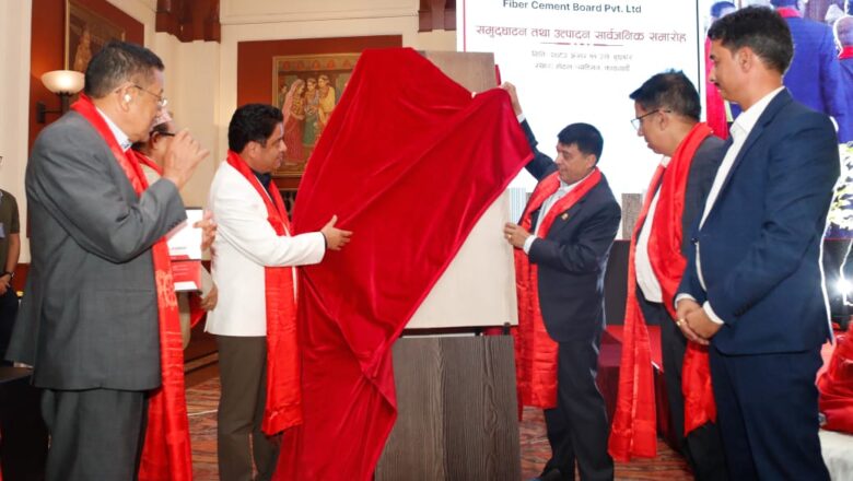 आइएमई ग्रुपको लगानीमा फाइबर सिमेन्ट बोर्ड उद्योग सञ्चालनमा
