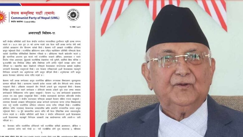 एमालेको अपानि १२ : पूर्वराष्ट्रपति भण्डारीको सदस्यता नवीकरण प्रक्रिया मिलेन,सदर हुँदैन