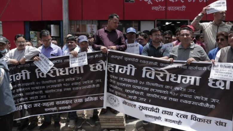 सिठ्ठी बजाउँदै सडकमा निस्किए सुनचाँदी व्यवसायीहरू
