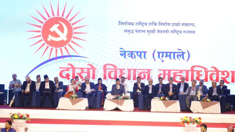 एमाले विधान महाधिवेशनमा शनिबार प्रतिवेदनमाथि समूहगत छलफल सुरु