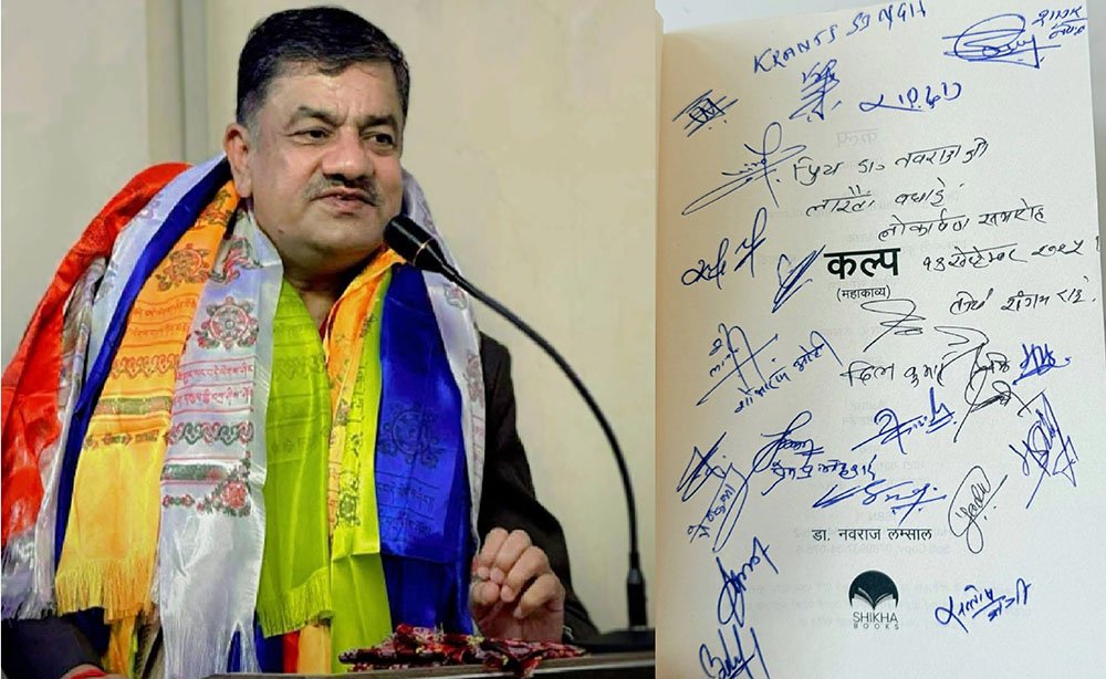 डा. नवराज लम्सालको ‘कल्प’को कतारमा चर्चा