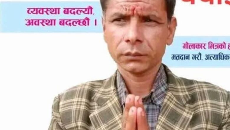 कालीकोट रास्कोटका वडाध्यक्ष ३ दिनदेखि बेपत्ता