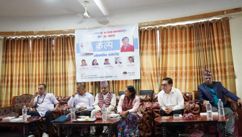 डा.नवराज लम्सालको महाकाव्य कल्प सार्वजनिक