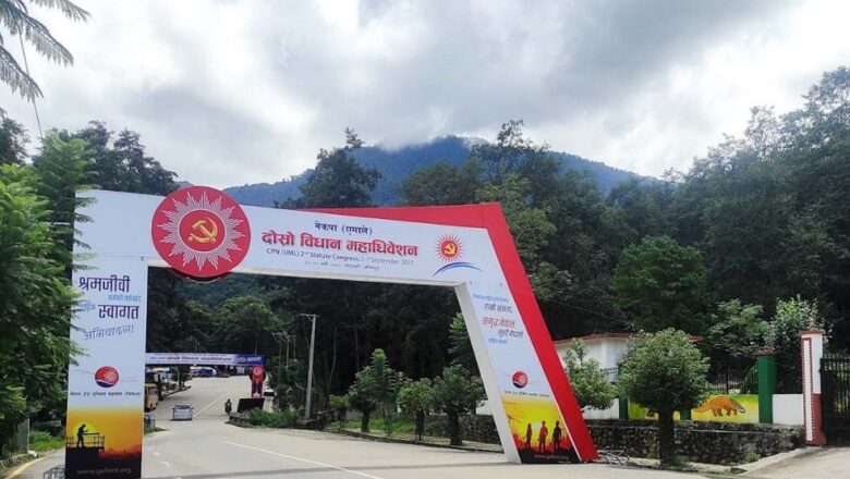 एमालेको विधान महाधिवेशनको सबै तयारी पूरा,नौ वटा समूह बनाई छलफल गर्ने,प्रतिनिधिलाई निशुल्क प्रवेश व्यवस्था