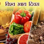 आज ४५औं विश्व खाद्य दिवस मनाइँदै