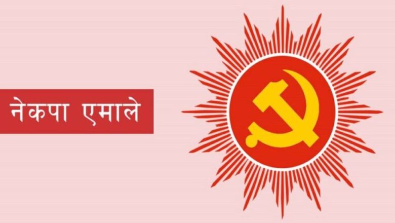एमालेले जारी गरेको अपानिमा के छ ?