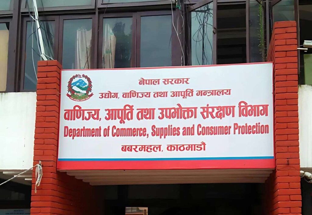 वाणिज्य,आपूर्ति तथा उपभोक्ता संरक्षण विभागद्धारा तीन वटा फर्मलाई जरिवाना