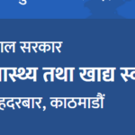 ६ वटा स्वास्थ्य विज्ञान प्रतिष्ठानमा उपकुलपति पदमा दरखास्त आह्वान