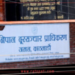 दूरसञ्चार प्राधिकरणको अध्यक्ष पदका लागि ३२ जनाको  आवेदन