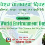 आज विश्व वातावरण दिवस : विभिन्न कार्यक्रम गरी मनाइँदै