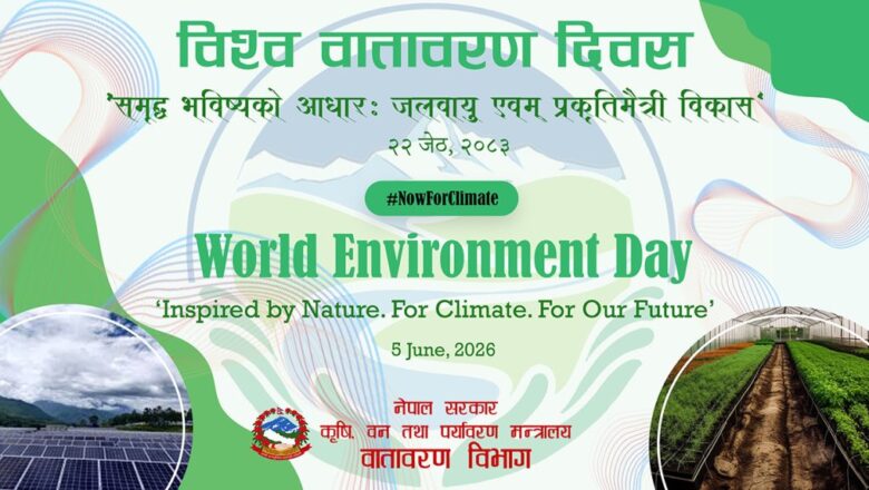 आज विश्व वातावरण दिवस : विभिन्न कार्यक्रम गरी मनाइँदै