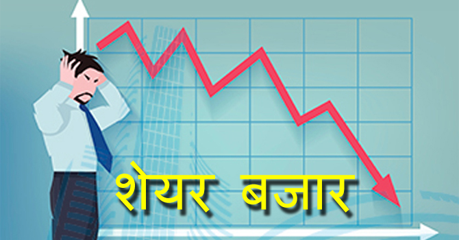 एक महिनामा १३५ अंक झर्‍यो सेयर बजार