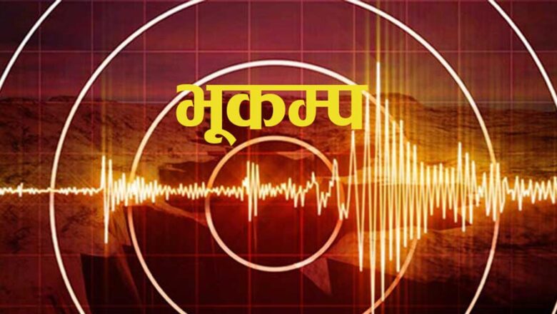 बझाङ केन्द्रविन्दु भएर भूकम्प