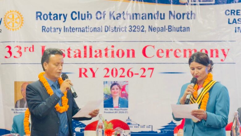रोटरी क्लब अफ काठमाडौं नर्थको ३३ औँ पदस्थापना सम्पन्न, प्रभावमुखी सेवा परियोजनामा जोड